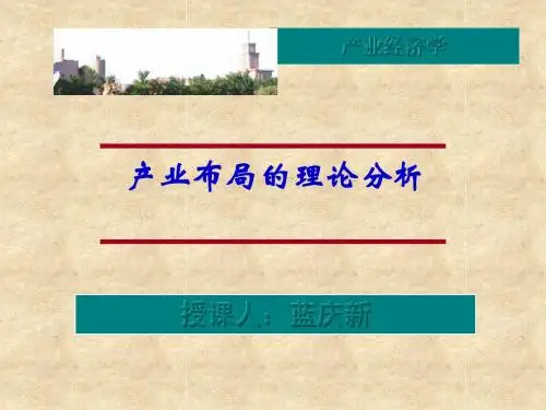 产业布局
