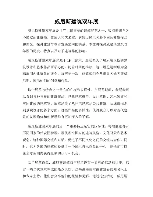 威尼斯建筑双年展