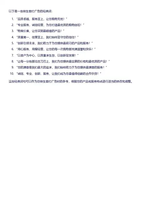 做生意打广告的经典词