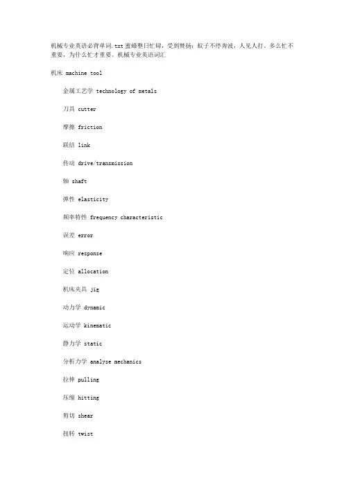 机械专业英语必背单词