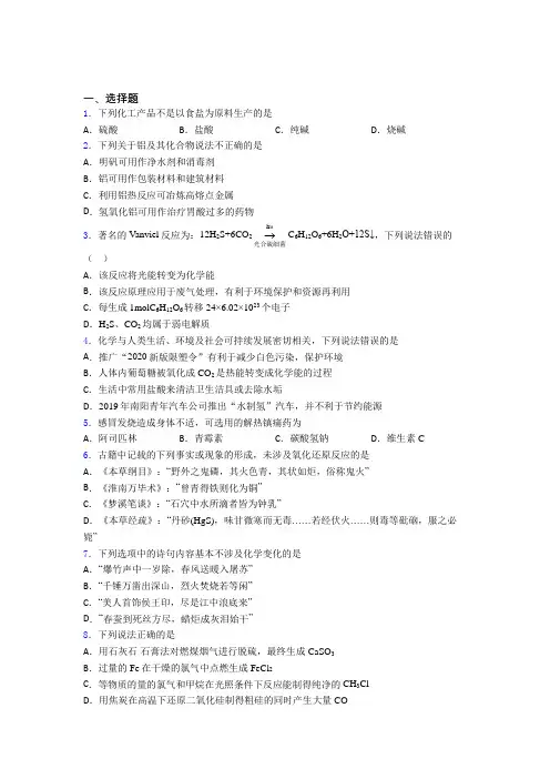 上海汇贤中学高中化学必修二第八章《化学与可持续发展》(含答案解析)