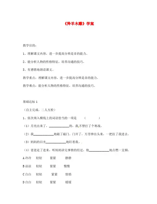 湖北省黄石市第十中学七年级语文上册《羚羊木雕》学案(无答案) 新人教版