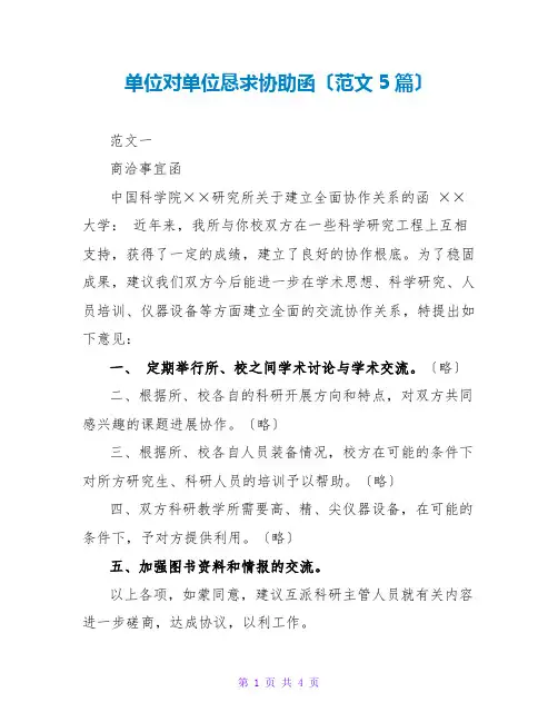 单位对单位请求协助函(范文5篇)