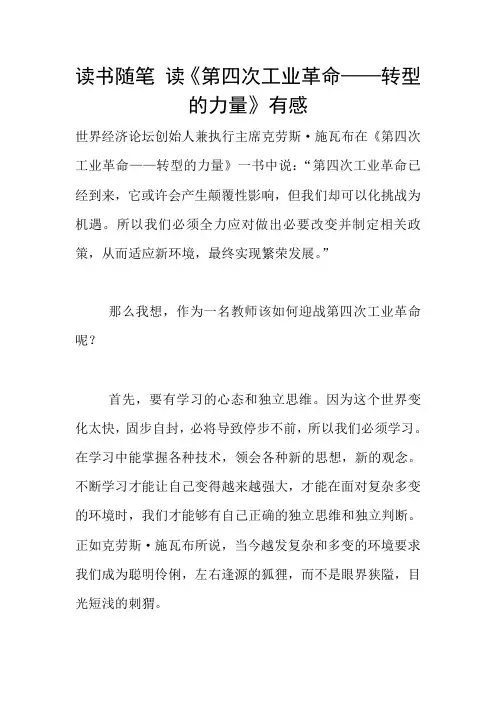 读书随笔 读《第四次工业革命——转型的力量》有感