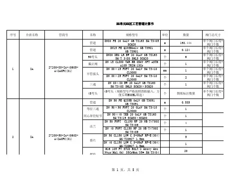 管道统计总表10-1
