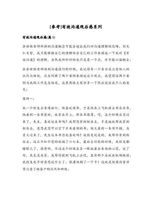[参考]有效沟通观后感系列