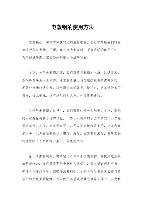 电蒸锅的使用方法