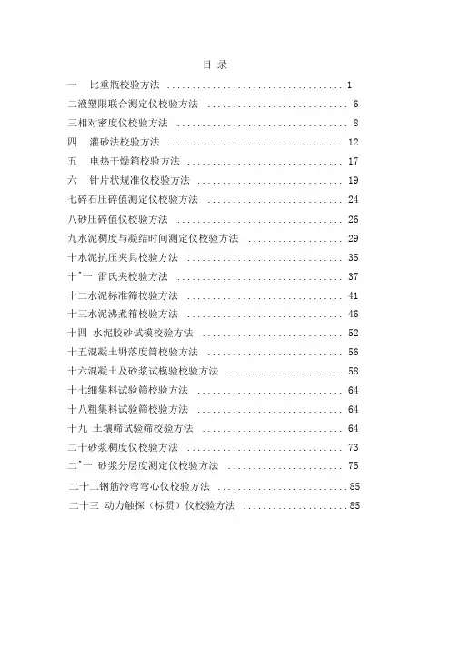 试验仪器校验方法