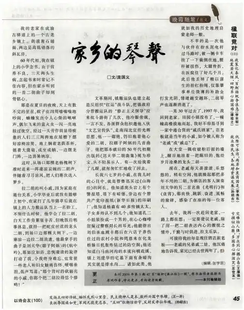 家乡的琴声