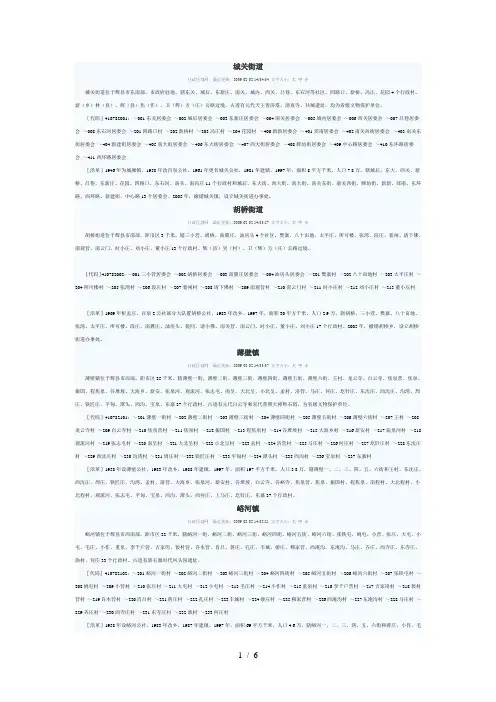 各乡镇行政村