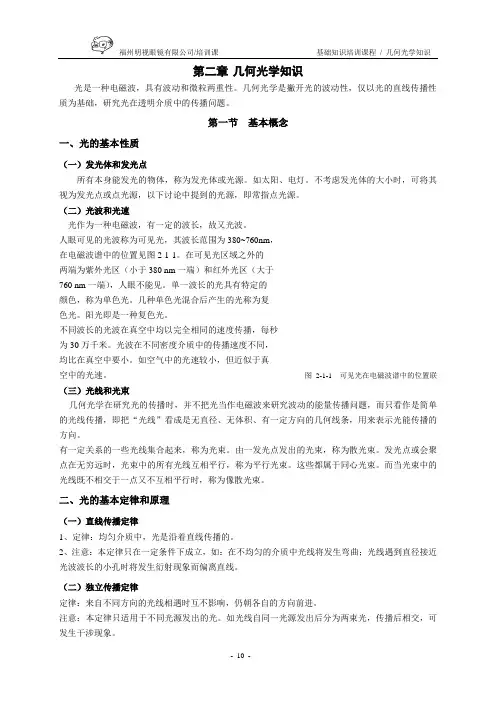 第二章  几何光学知识