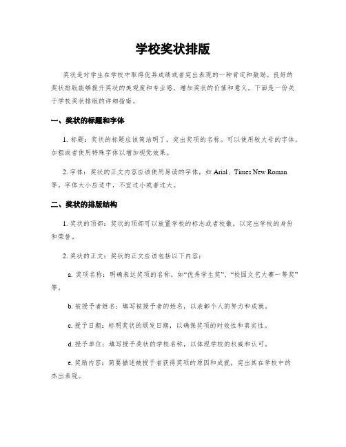 学校奖状排版