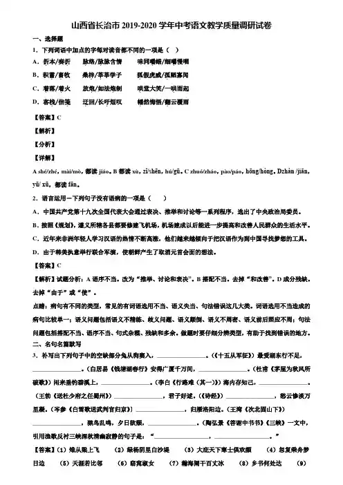 山西省长治市2019-2020学年中考语文教学质量调研试卷含解析