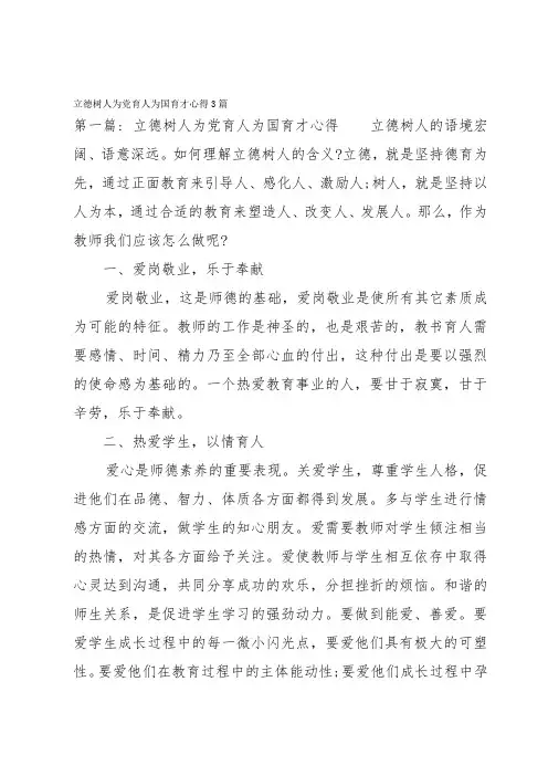 立德树人为党育人为国育才心得3篇