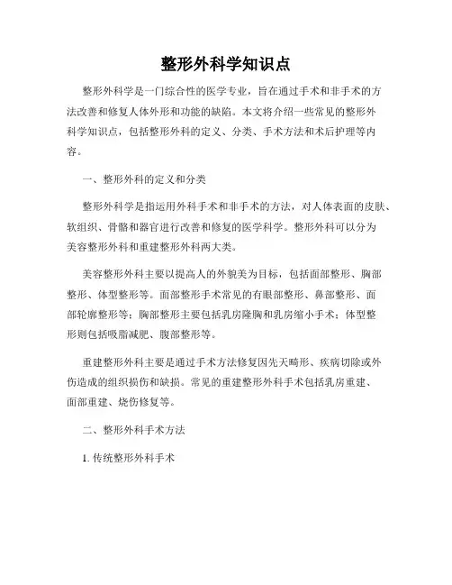 整形外科学知识点