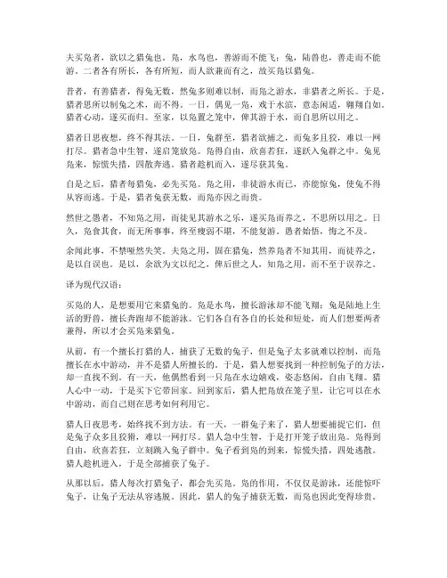 买凫猎兔文言文翻译