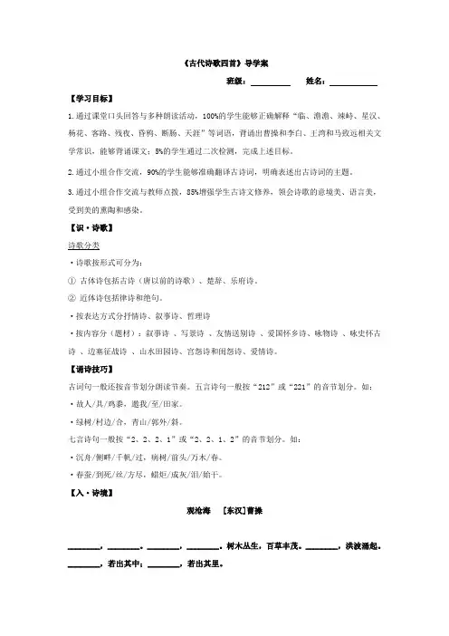 统编版语文七年级上册 第4课《古代诗歌四首》导学案 