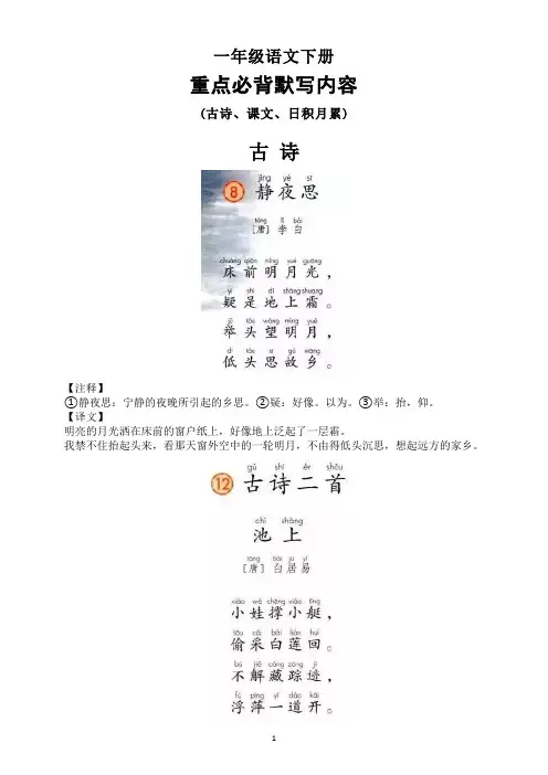 部编版小学语文一年级下册必背古诗课文日积月累