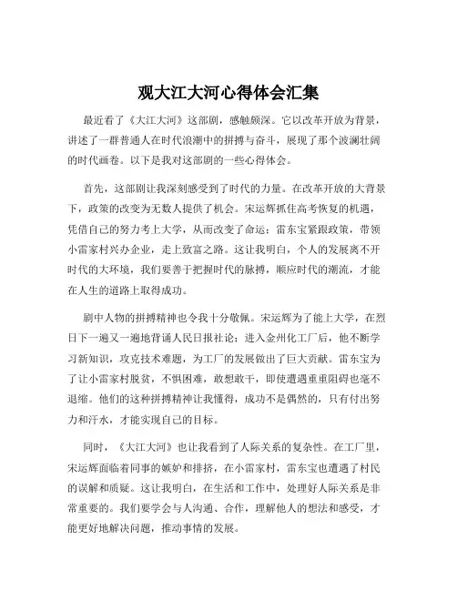 观大江大河心得体会汇集