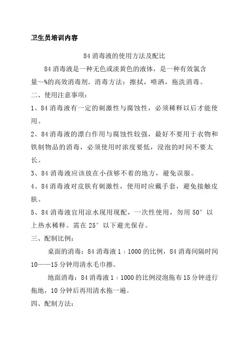 消毒液的使用方法及配比