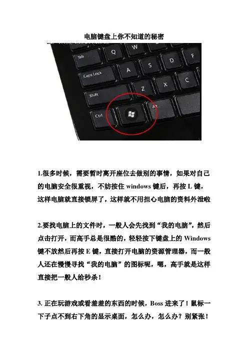 电脑键盘使用功能快捷方法