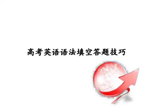 2020届高三英语一轮复习---高三语法复习之语法填空解题技巧教学课件 (共28张PPT)