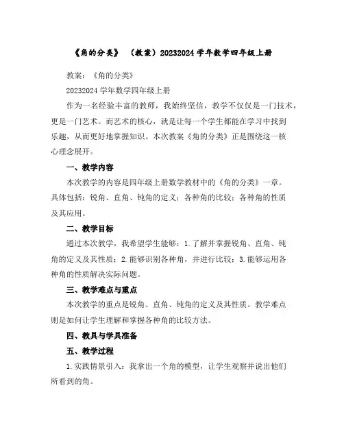 《角的分类》(教案)2023-2024学年数学四年级上册