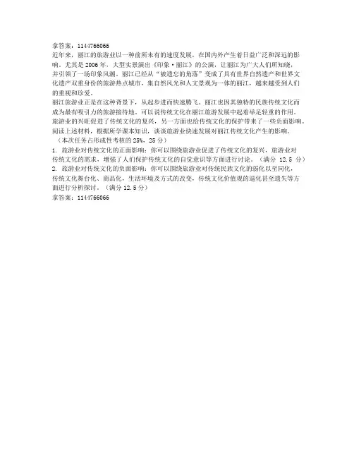 国开电大国开电大旅游经济学形考任务1参考答案非答案