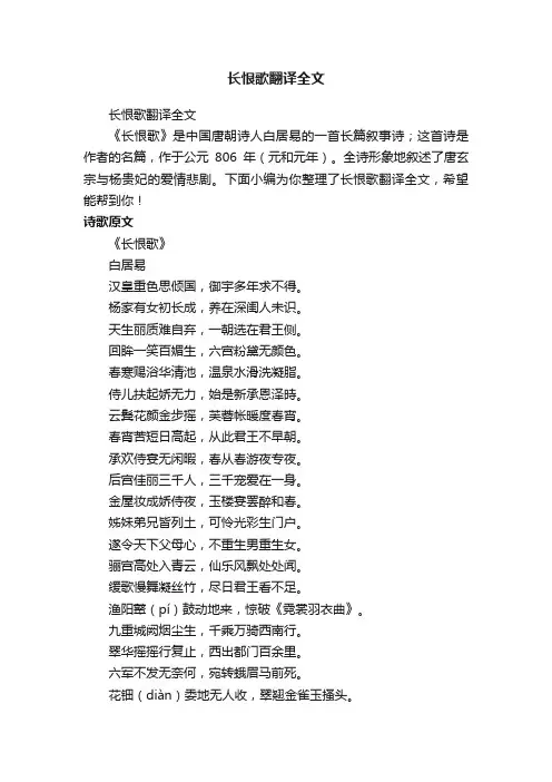 长恨歌翻译全文