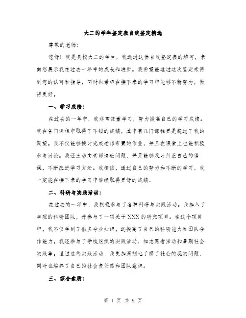 大二的学年鉴定表自我鉴定精选（四篇）