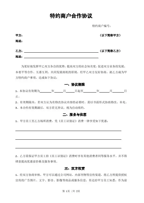 特约商户协议