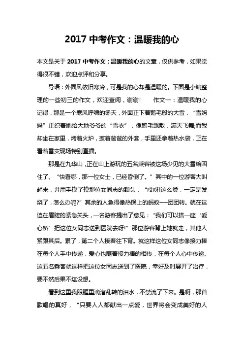 2017中考作文：温暖我的心