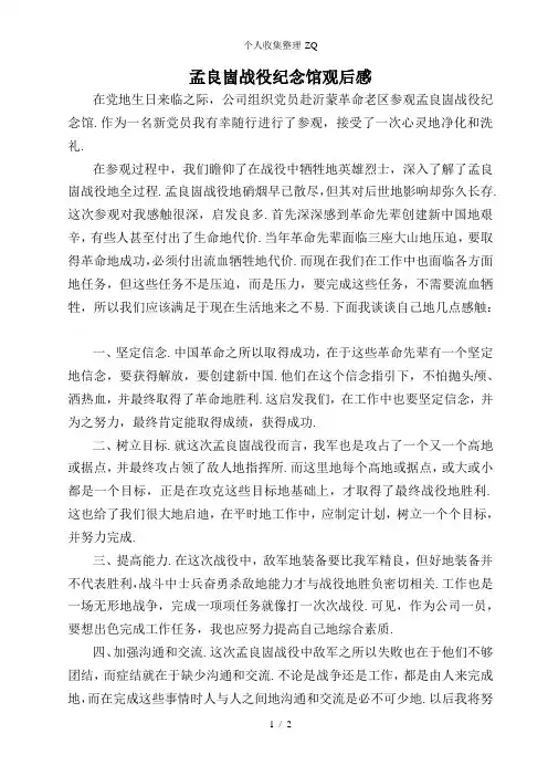 参观红色基地感想()