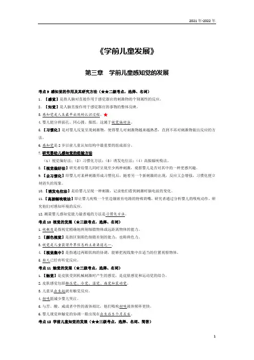 《学前儿童发展》第三章考点手册