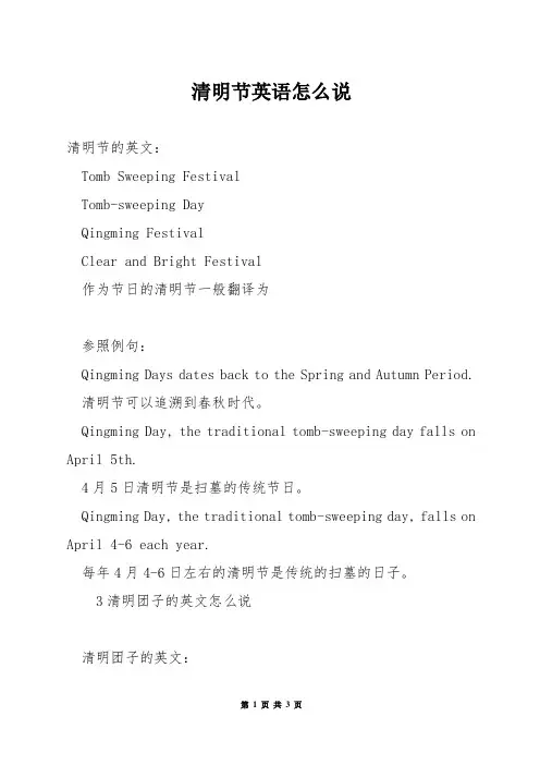 清明节英语怎么说