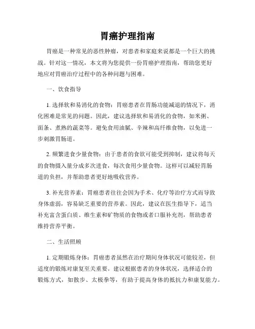 胃癌护理指南