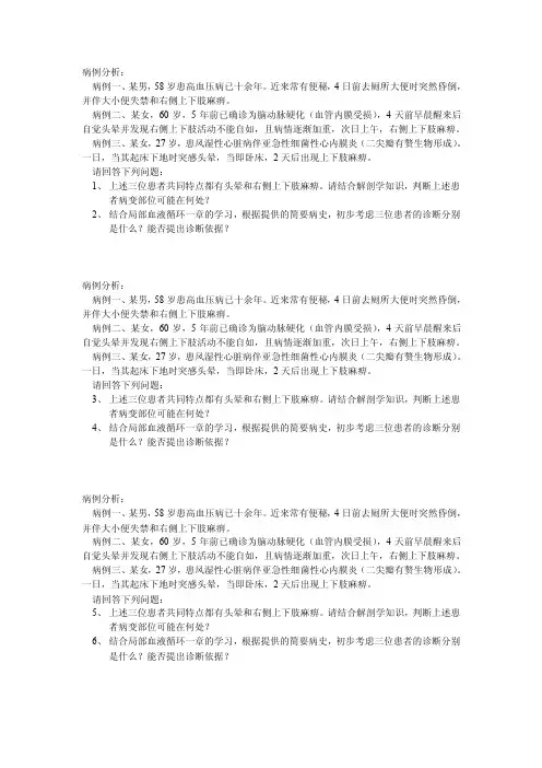 病例分析——精选推荐