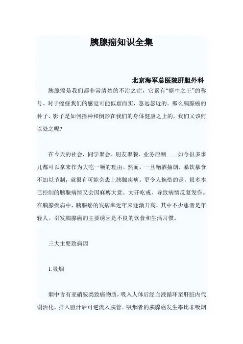 胰腺癌知识全集
