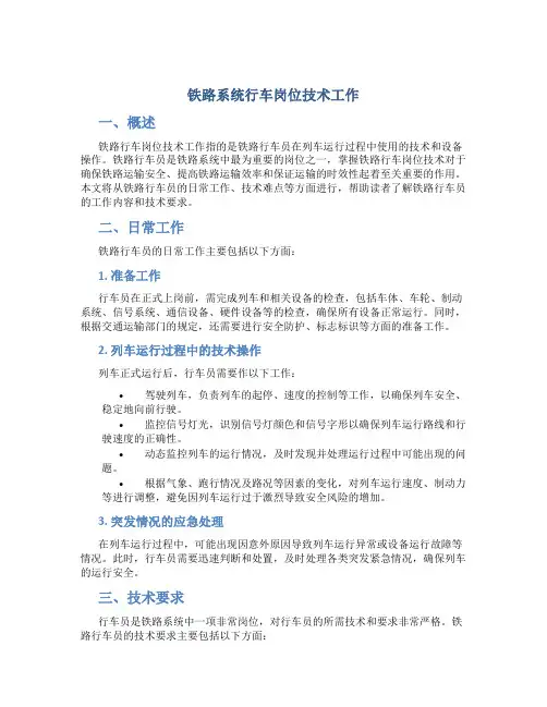铁路系统行车岗位技术工作总结