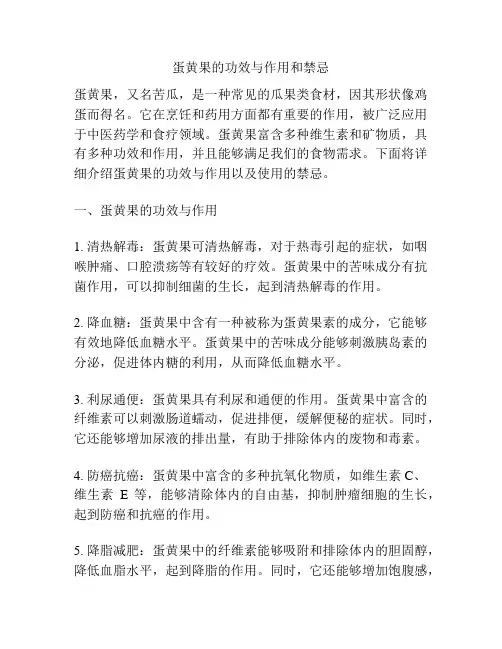 蛋黄果的功效与作用和禁忌