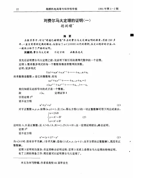 对费尔马大定理的证明(一)