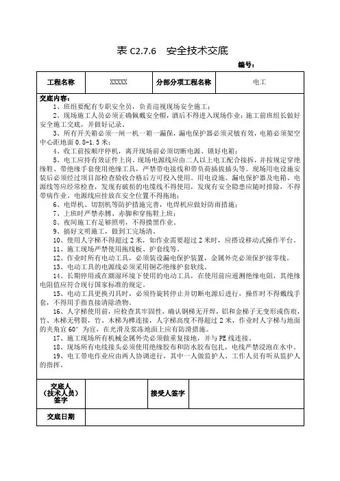 电工安全技术交底