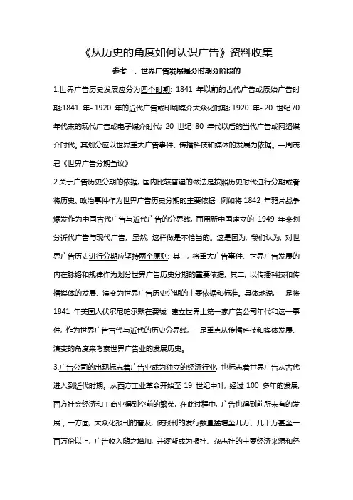 从历史的角度如何认识广告资料