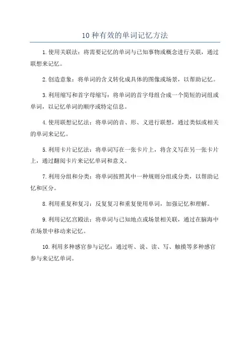10种有效的单词记忆方法