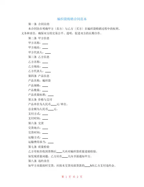 编织袋购销合同范本