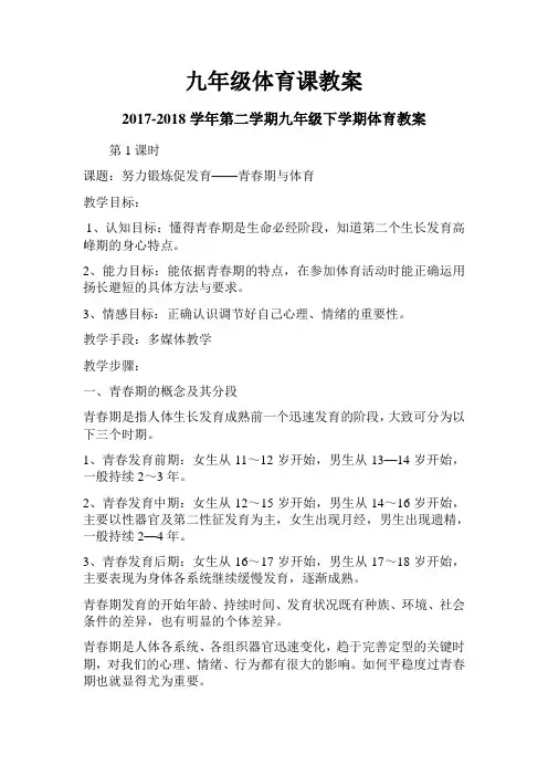 第二学期九年级下学期体育教案