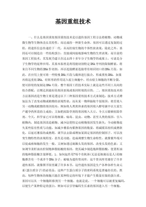 基因重组技术