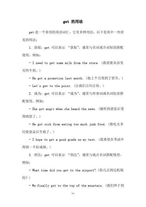 get 的用法