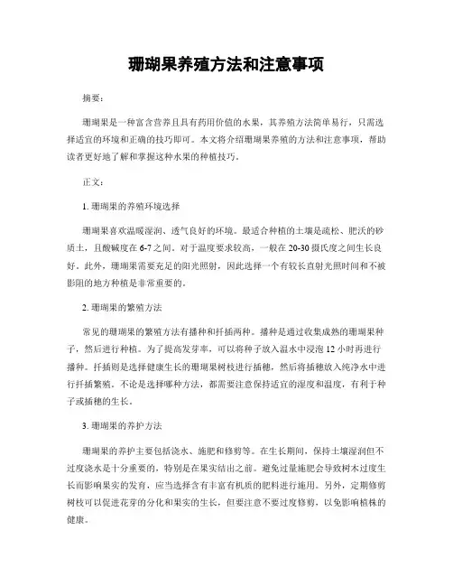 珊瑚果养殖方法和注意事项