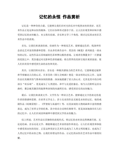 记忆的永恒 作品赏析